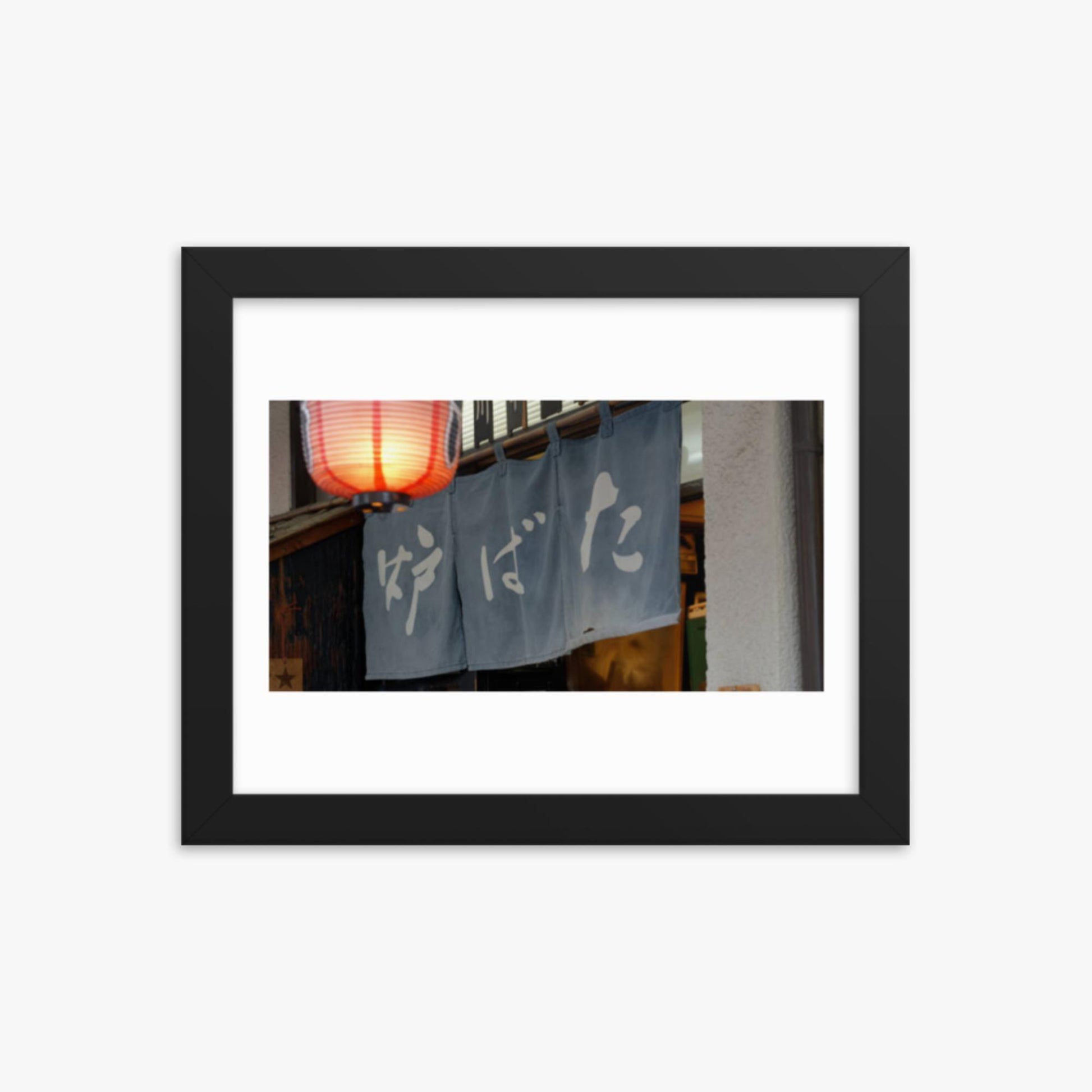 Lantern Swaying in the Breeze Outside Bar in Tokyo 8x10 in Poster With Black Frame